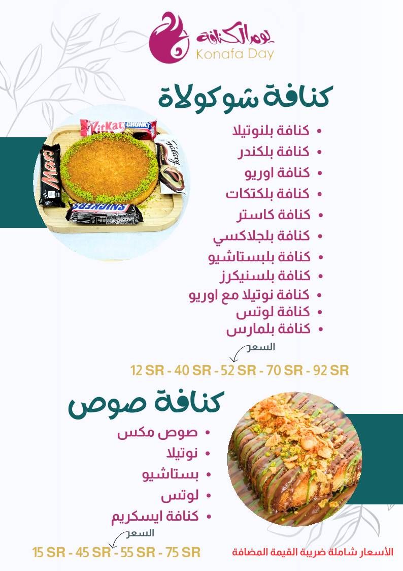 Konafa day меню