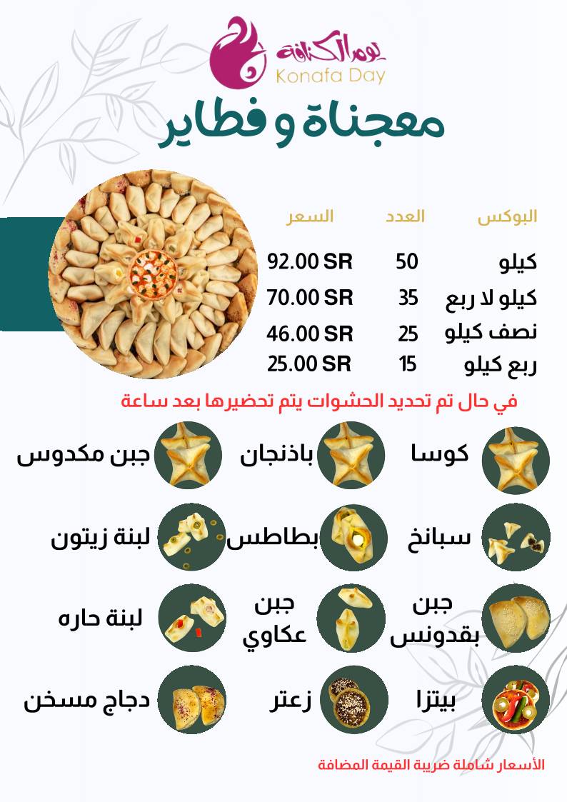 Konafa day меню