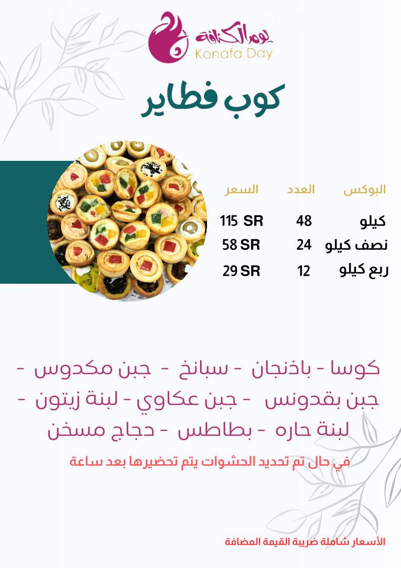 Konafa day меню