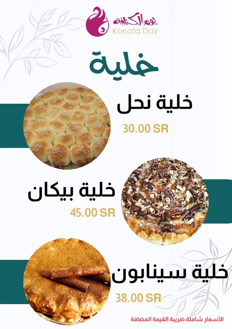 Konafa day меню