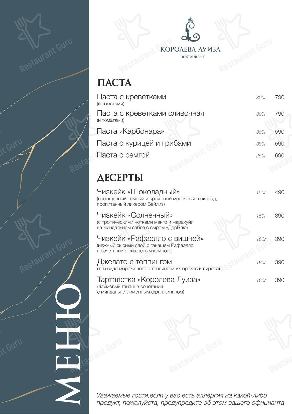 Меню напитков ресторана Королева Луиза