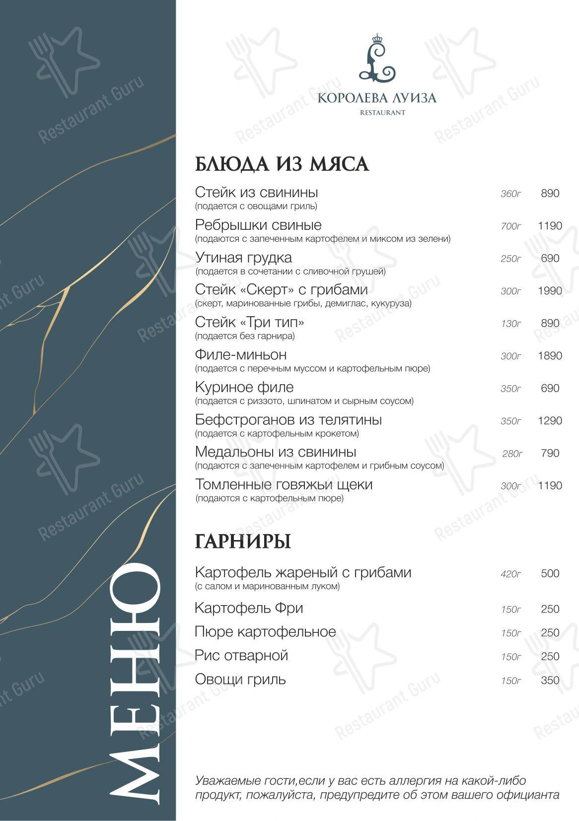 Меню напитков ресторана Королева Луиза
