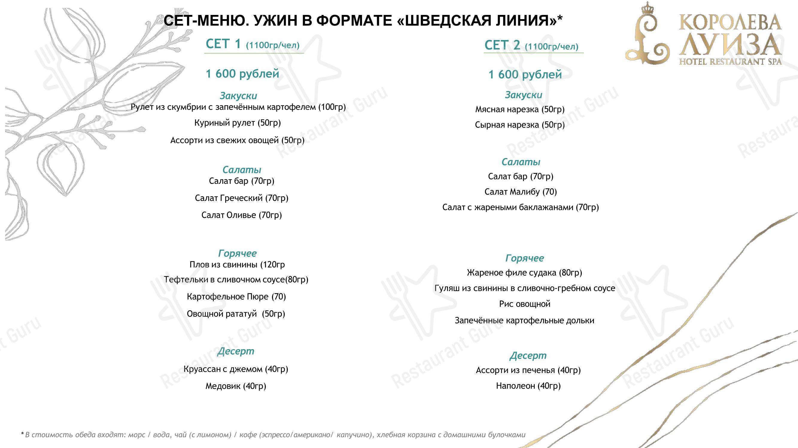 Основное меню ресторана Королева Луиза в Зеленоградске