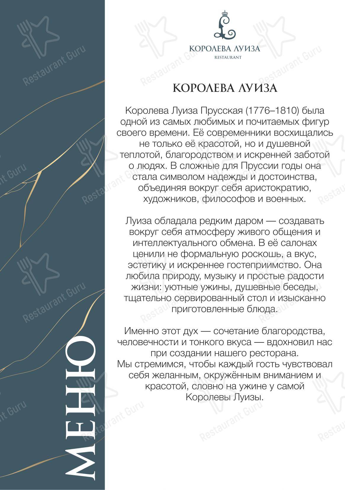 Меню напитков ресторана Королева Луиза