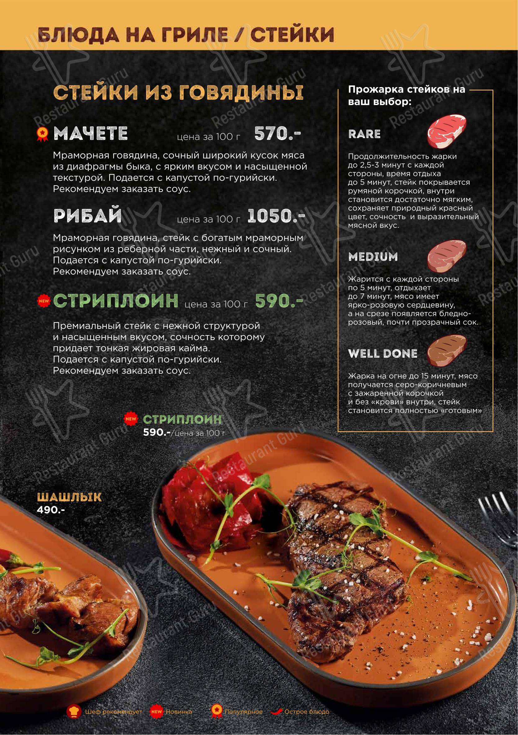Корова на бочке в Омске - Меню напитков
