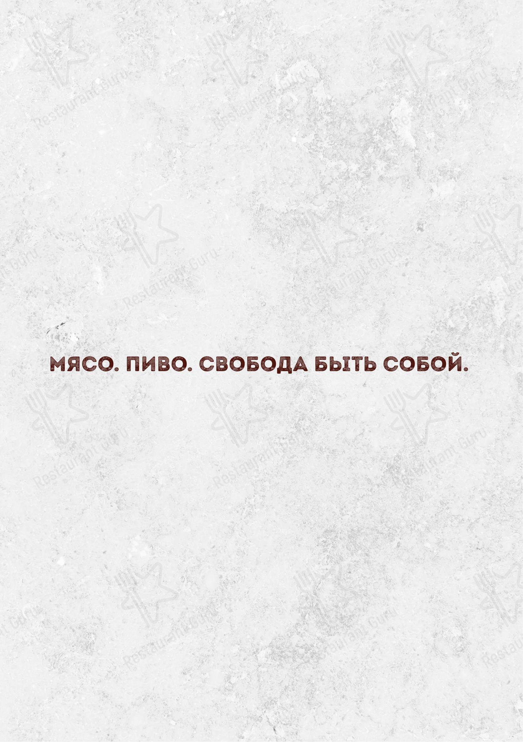Меню ресторана Корова на бочке - Меню напитков
