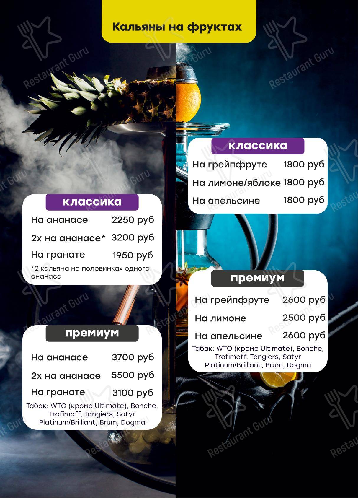 Меню паба и бара Kot Lounge - 菜单