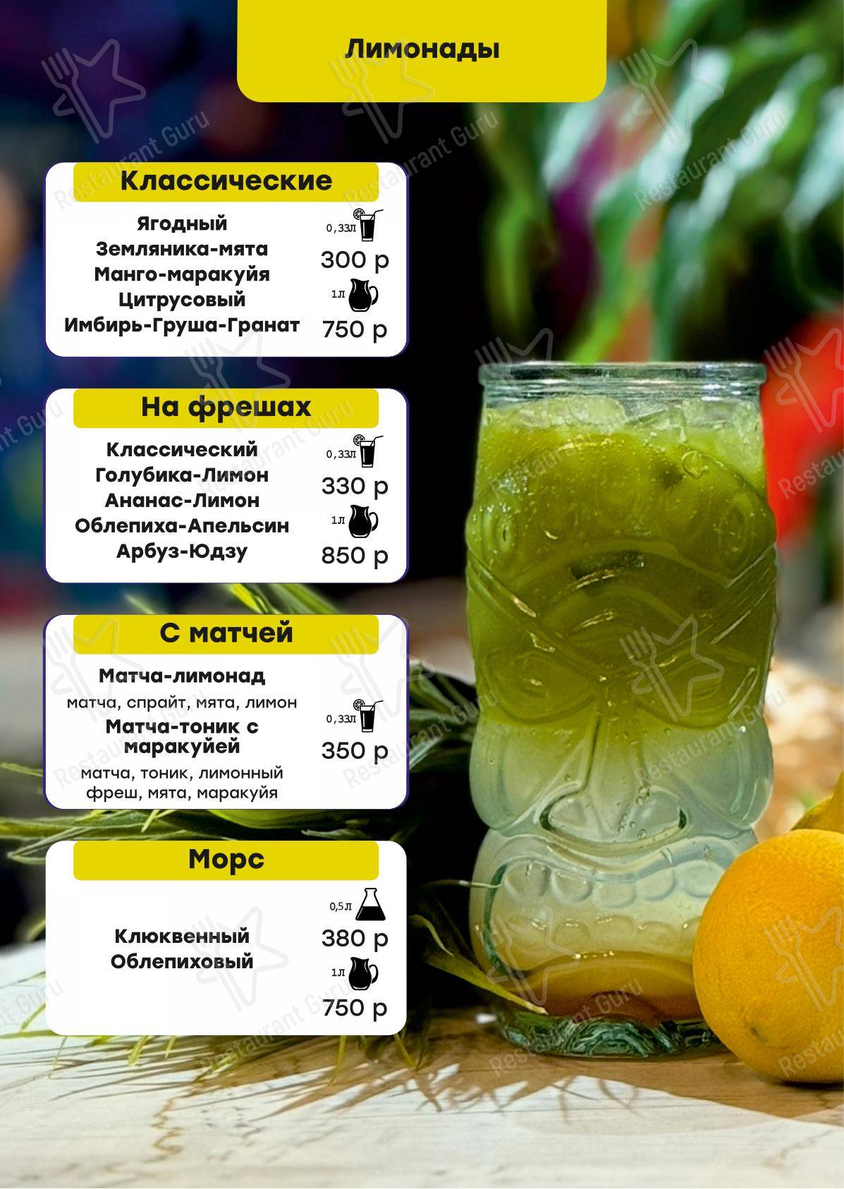 Меню паба и бара Kot Lounge