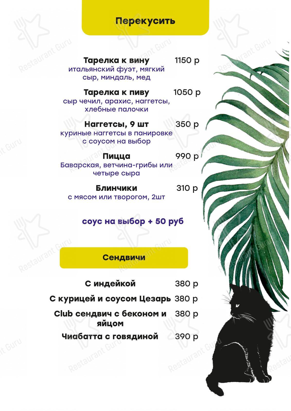 Меню паба и бара Kot Lounge - Меню напитков