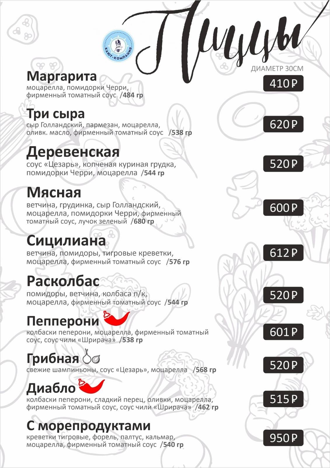 Кают - компания меню