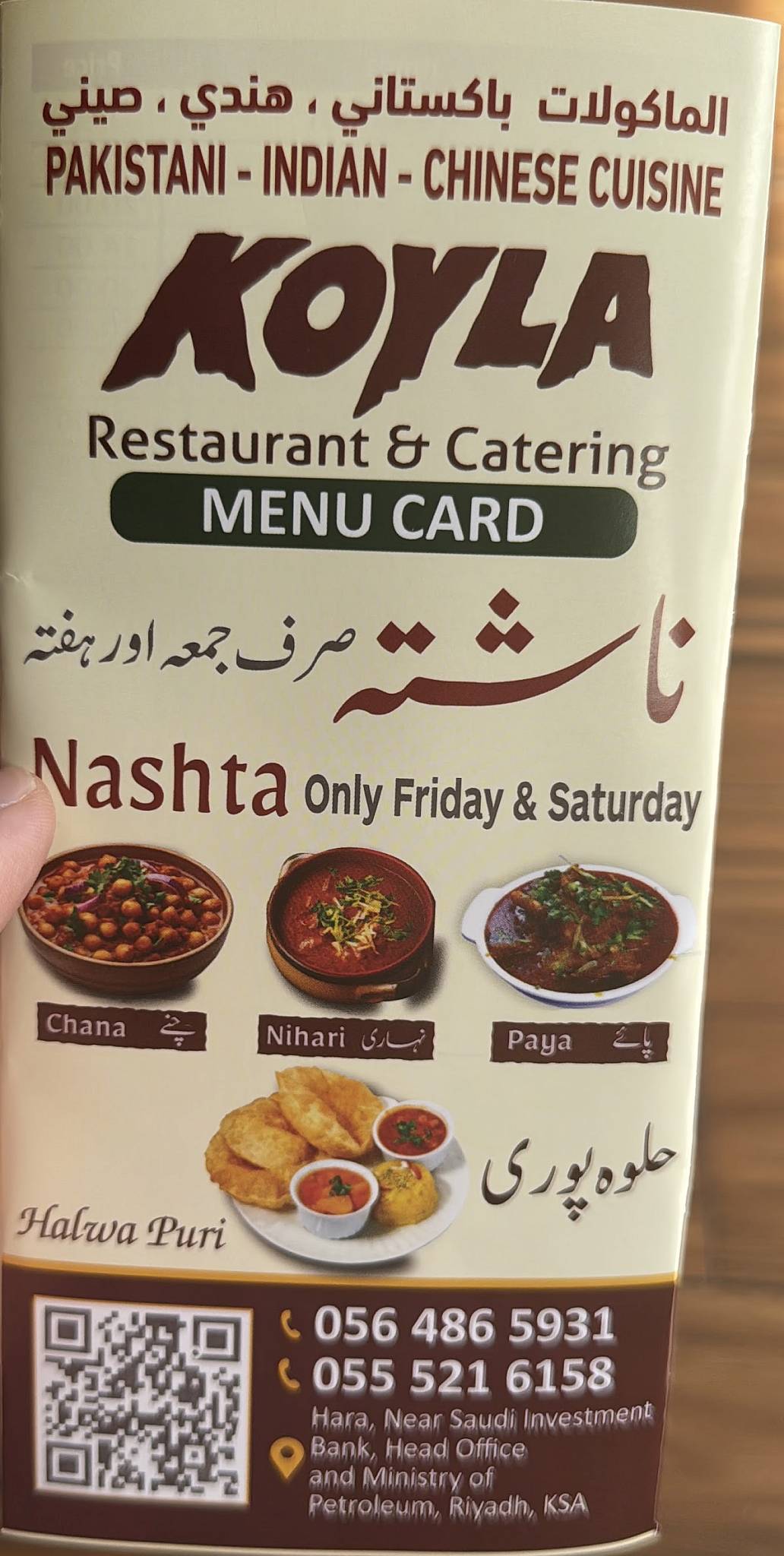 Koyla Resturant меню