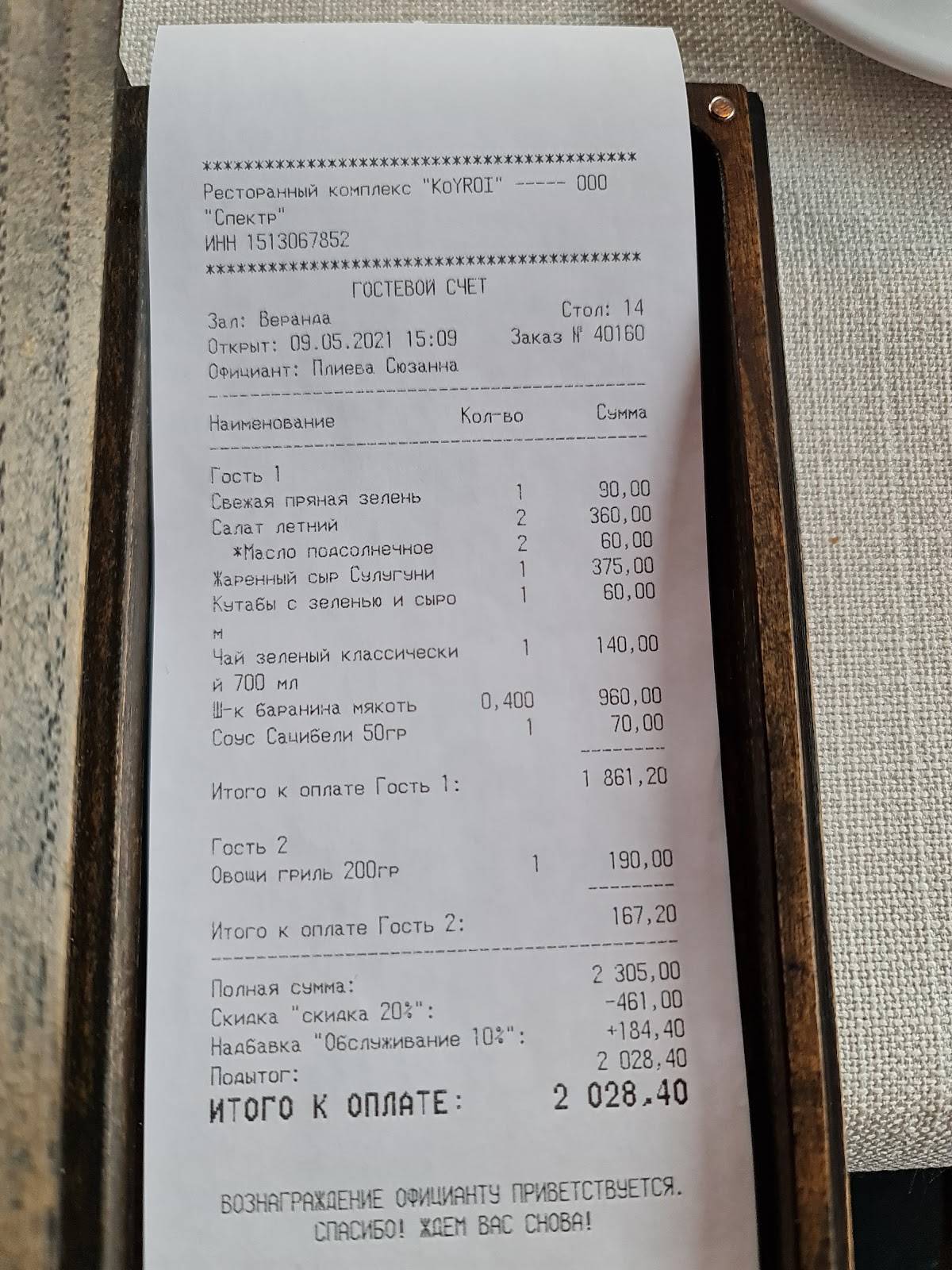 Куырой меню