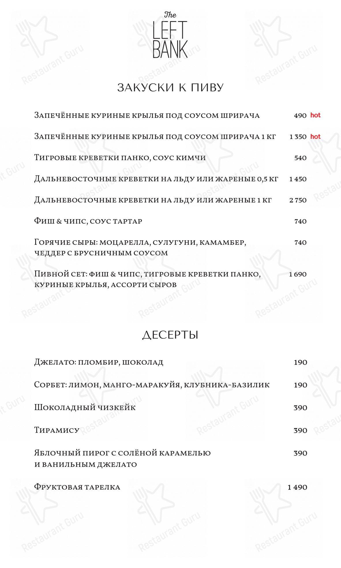 Меню Клуб Алексея Козлова - блюда и напитки