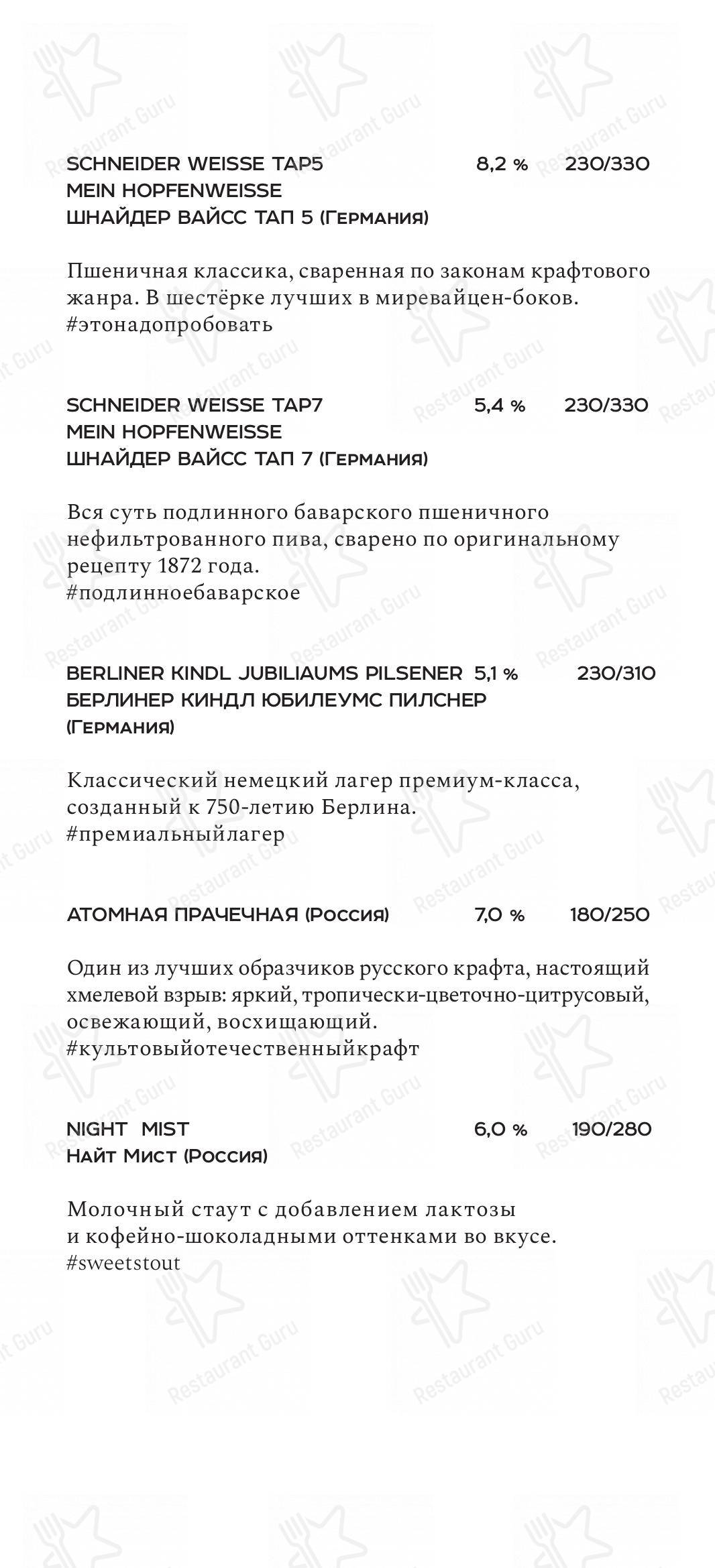 Меню для посетителей паба и бара КрасинБар