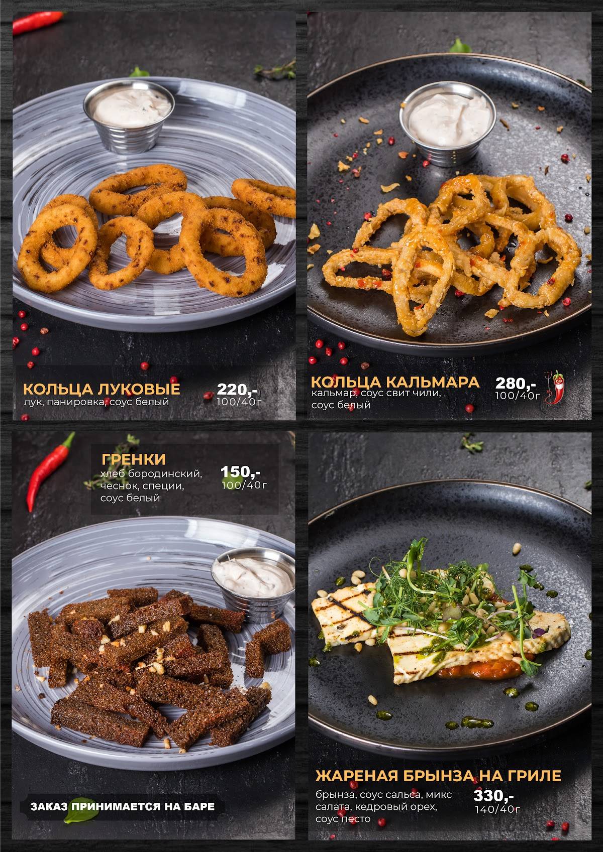 Хмельной повар меню
