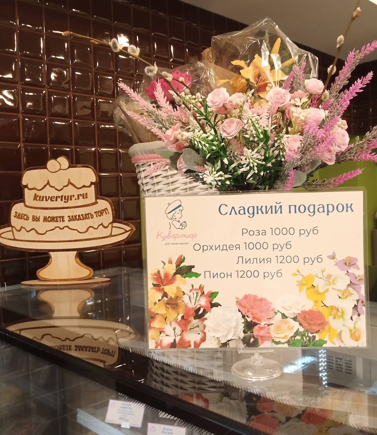 Кувертюр меню