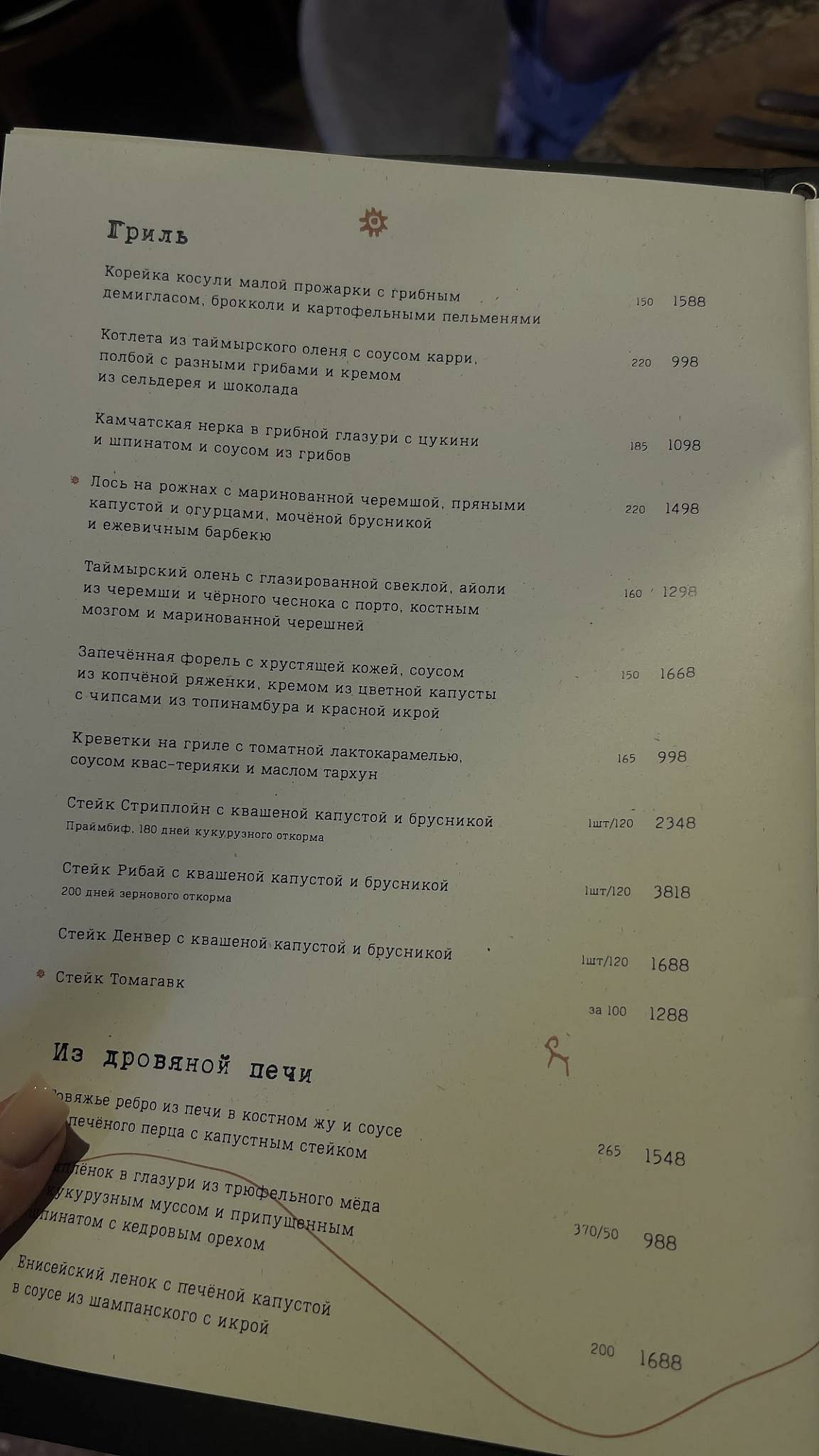 Тунгуска меню