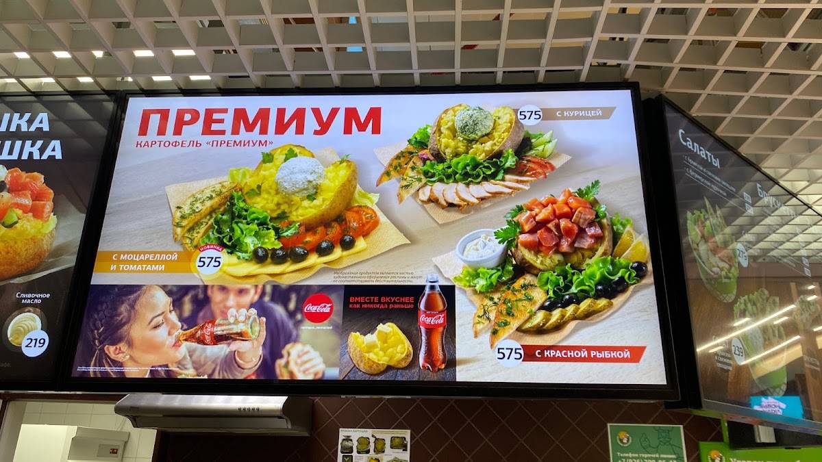 Крошка Картошка меню