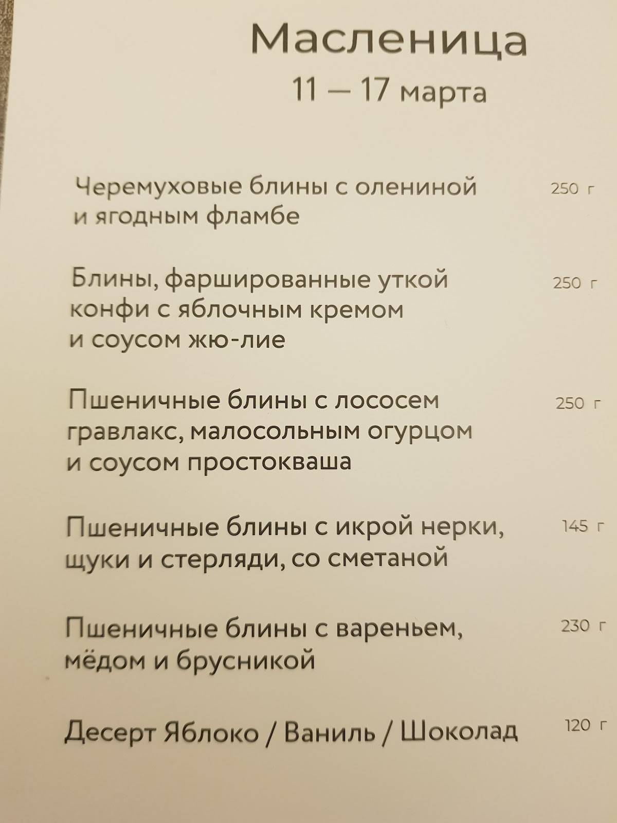 Кухтерин меню