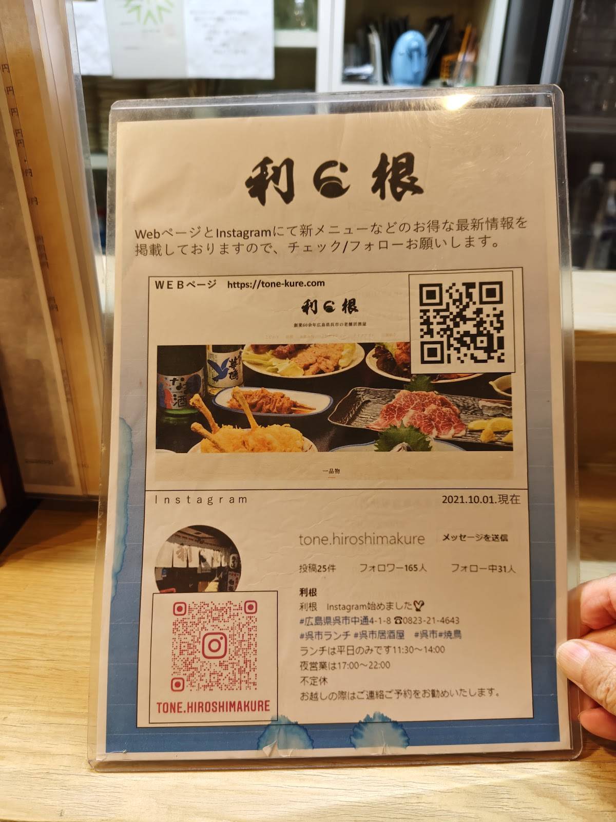 利根 меню
