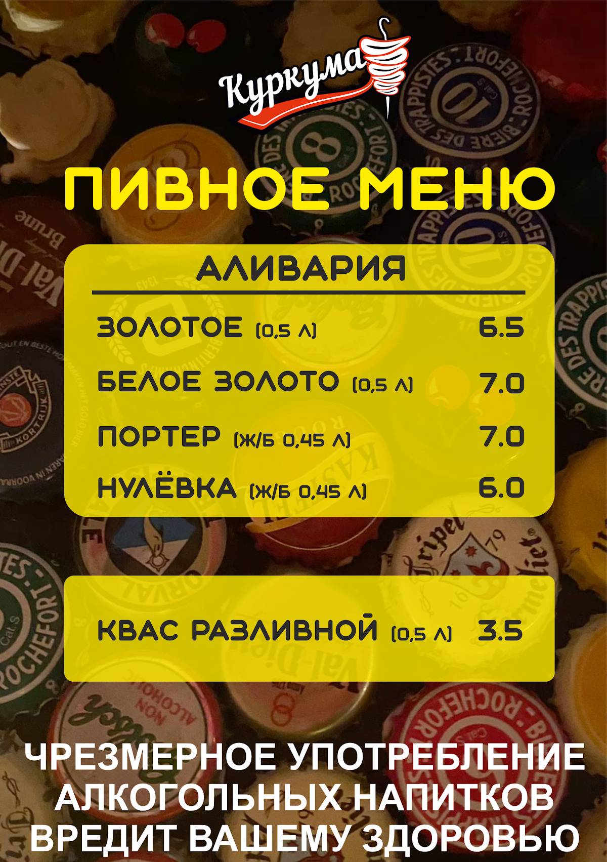 Куркума меню