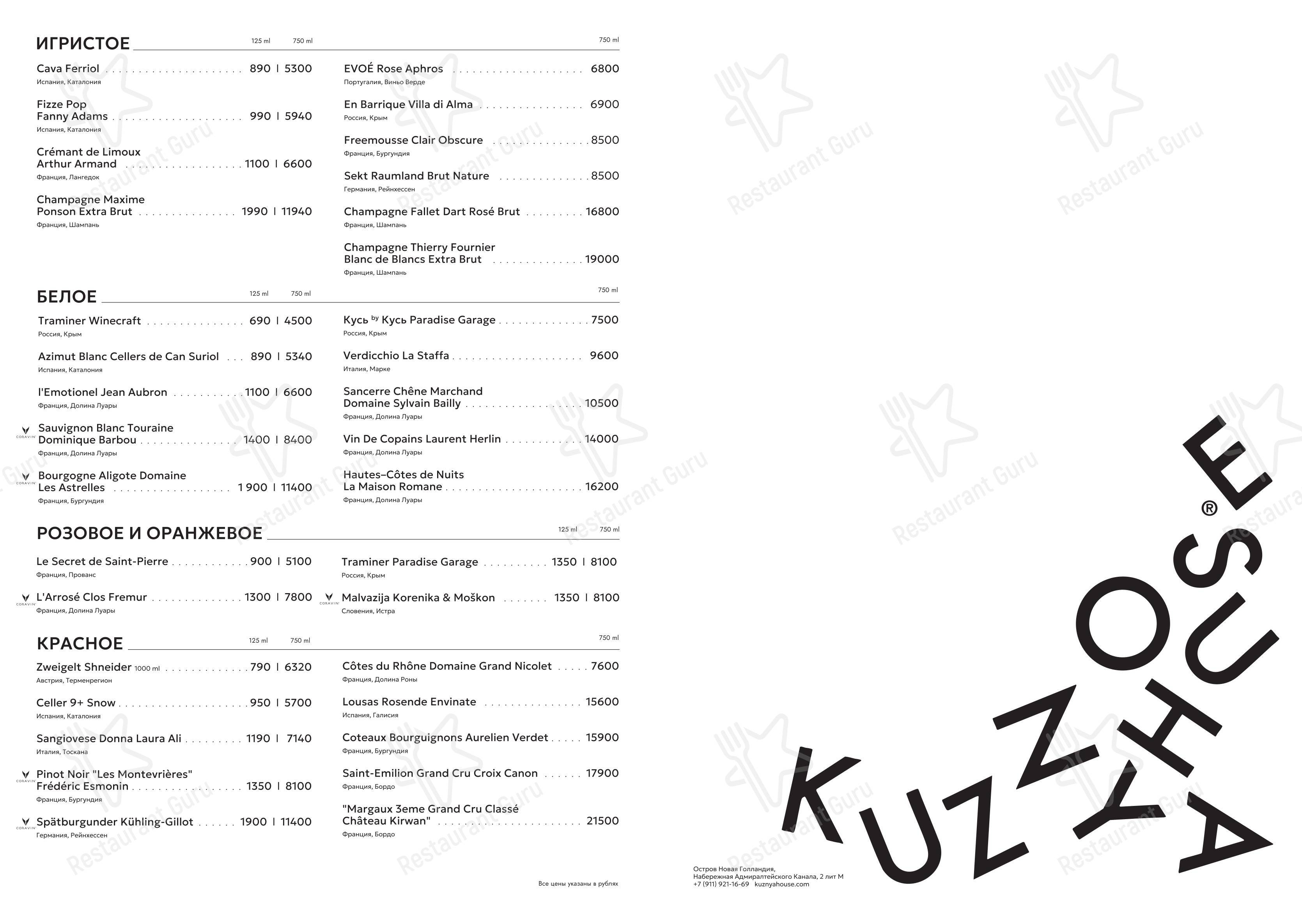Меню ресторана Kuznyahouse