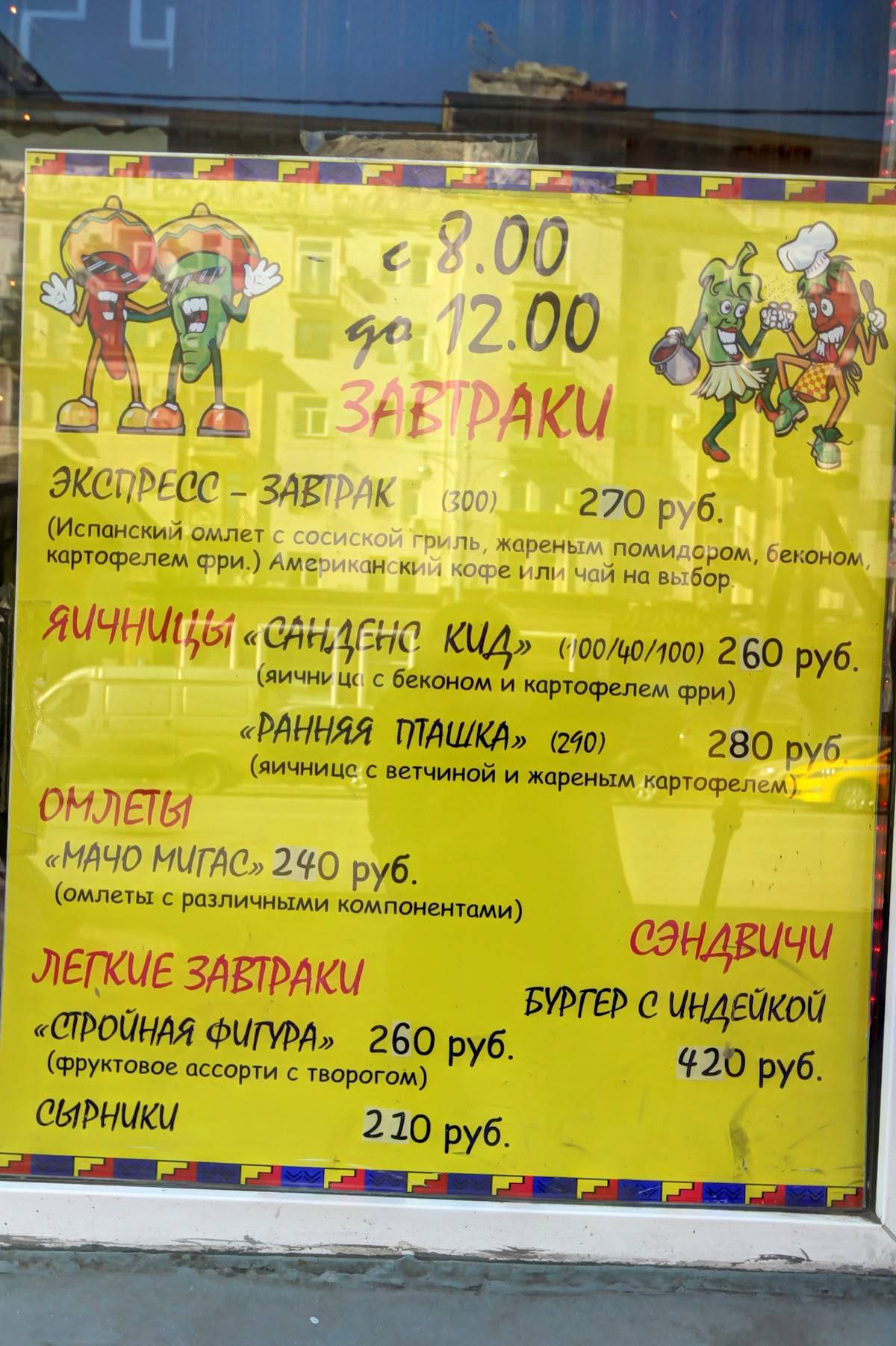 Кафе Лакантина меню