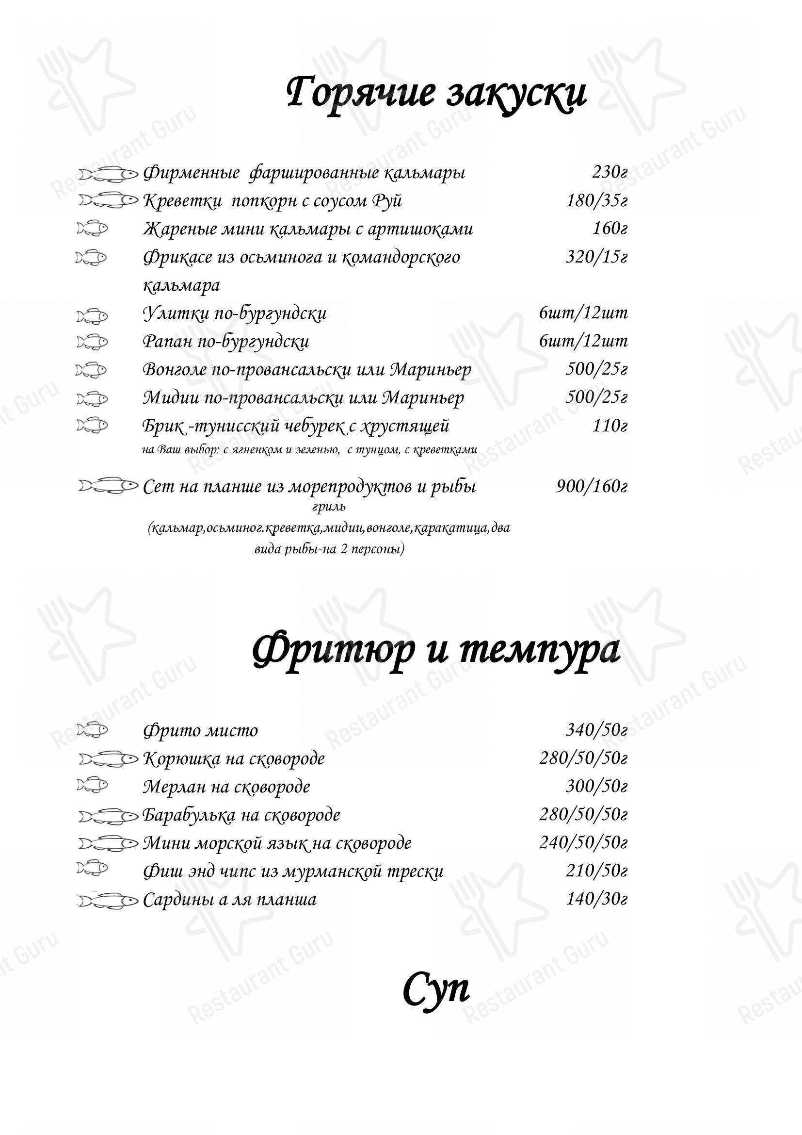 Меню ресторана La Maree