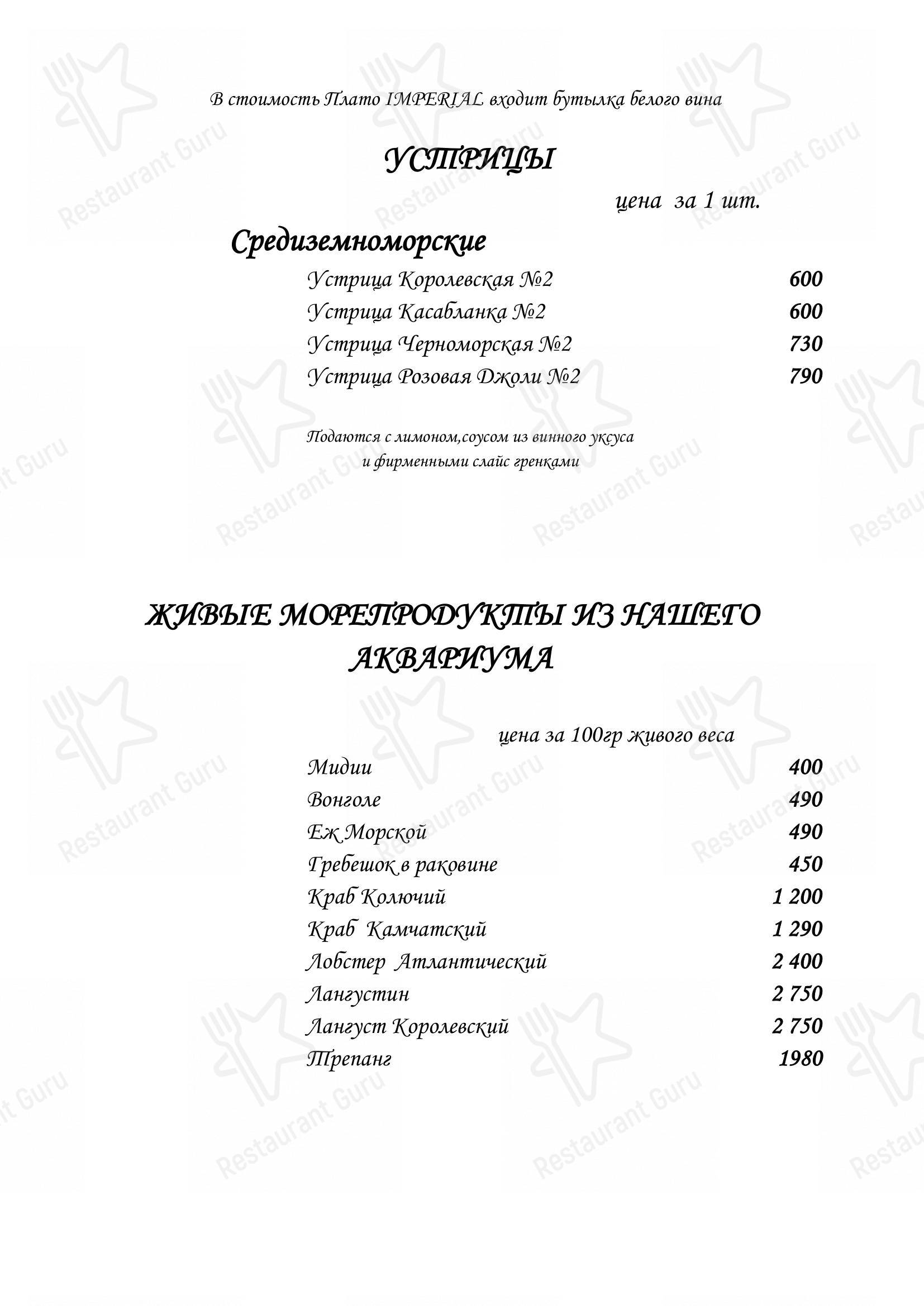 Меню ресторана La Maree