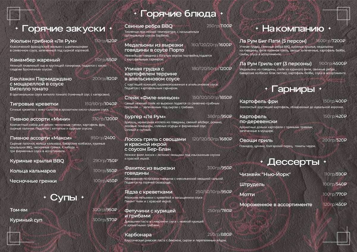 La Room меню