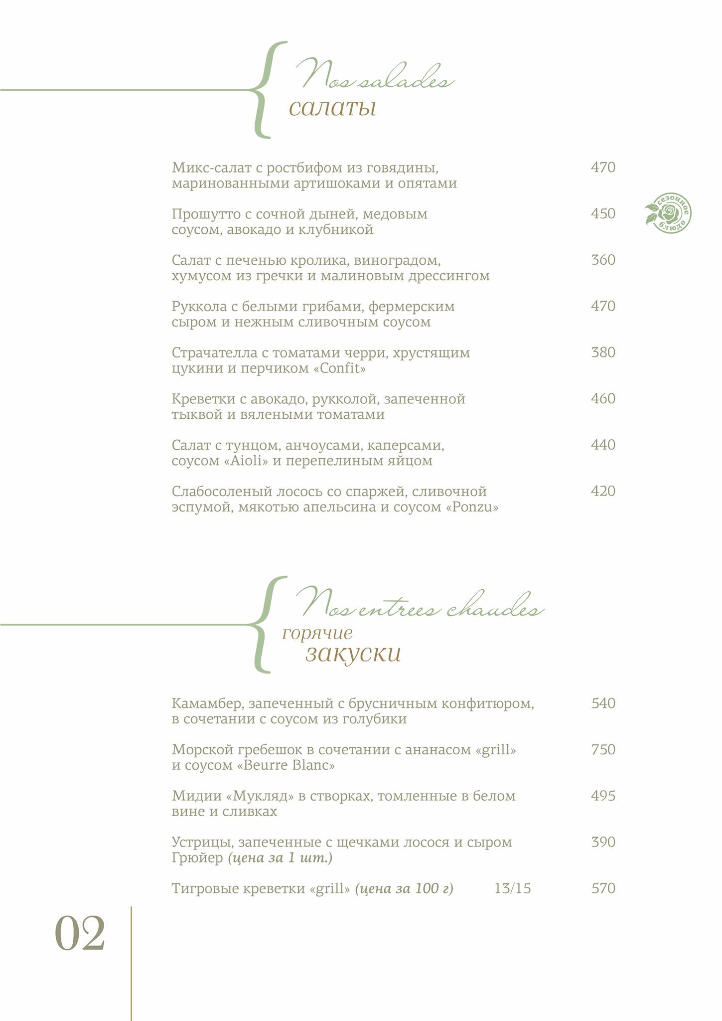La Rose D'or меню