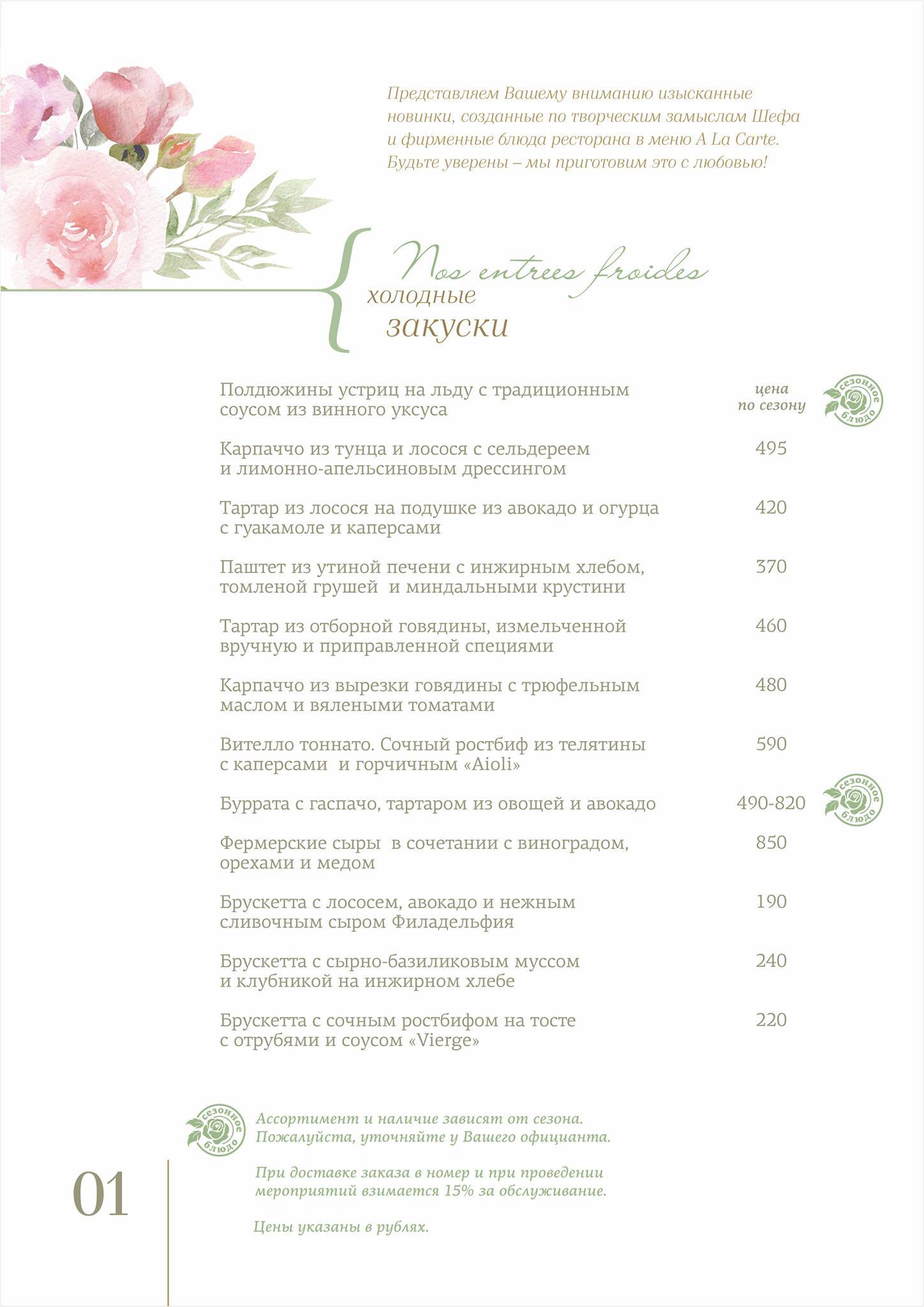 La Rose D'or меню