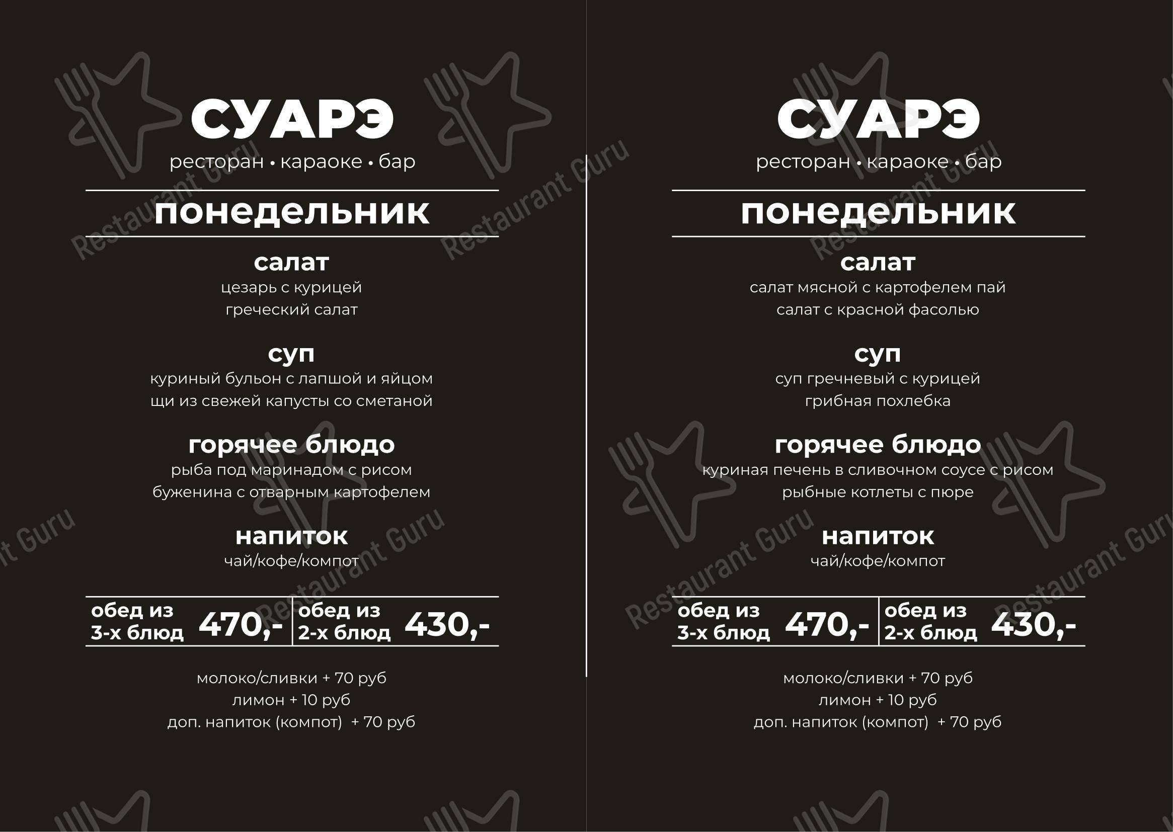 Коктейльная карта паба и бара Суарэ