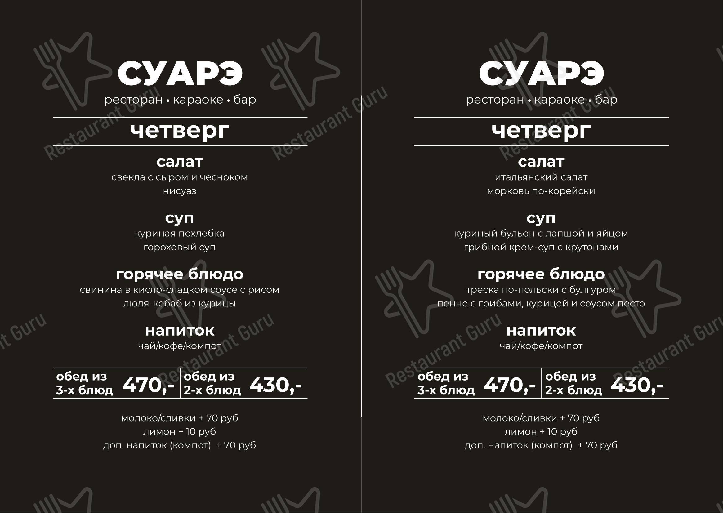 Коктейльная карта паба и бара Суарэ