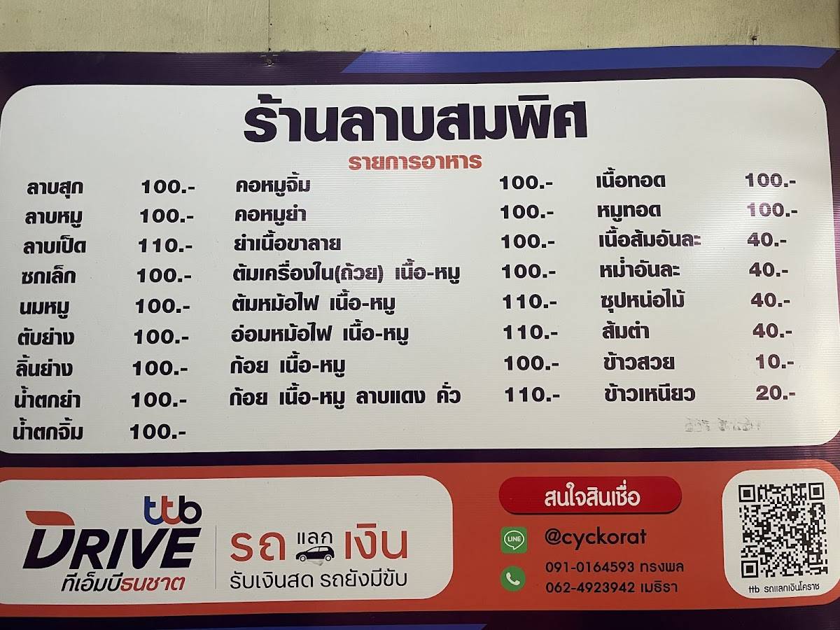 Laab Somphit меню