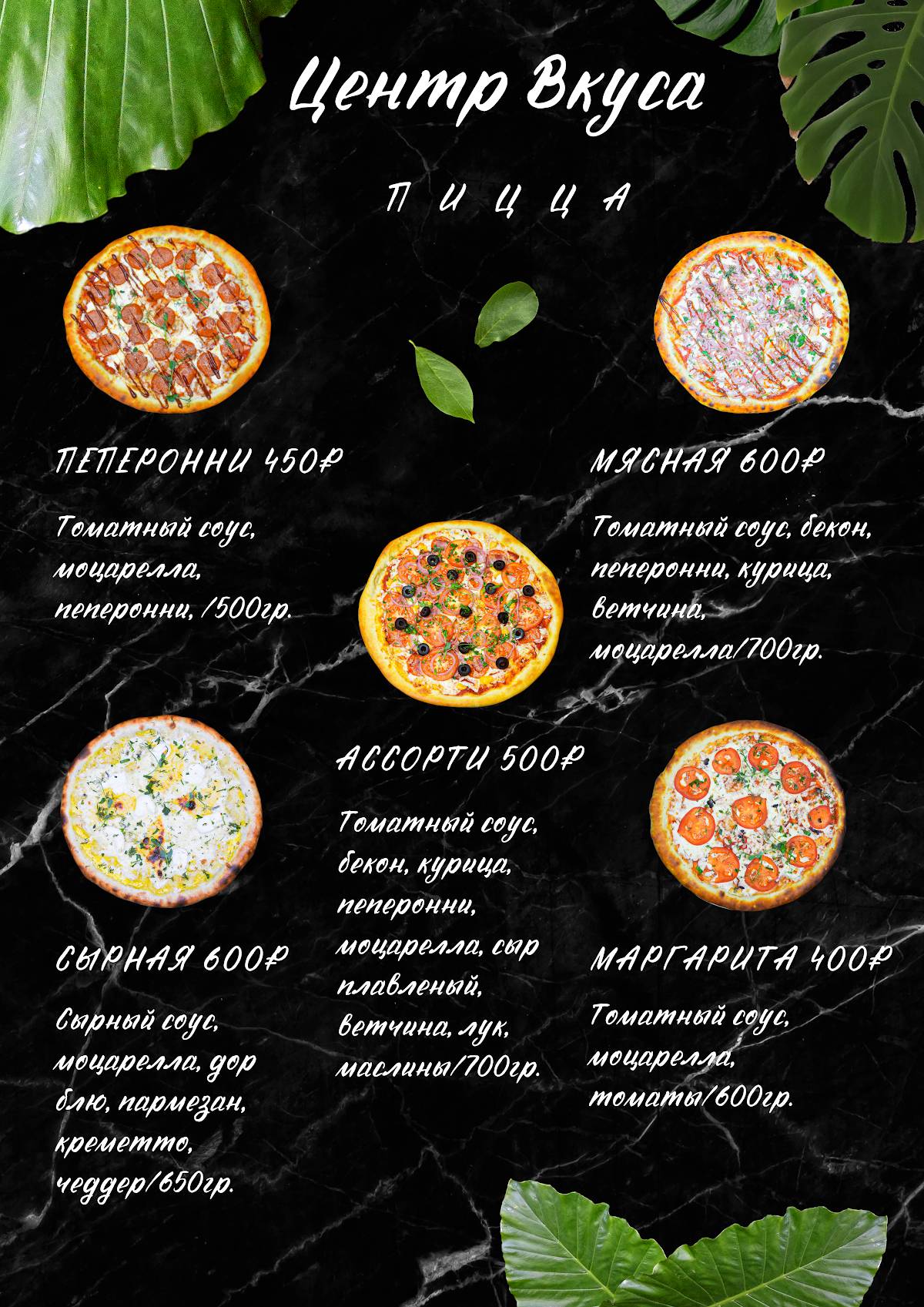 Центр Вкуса меню