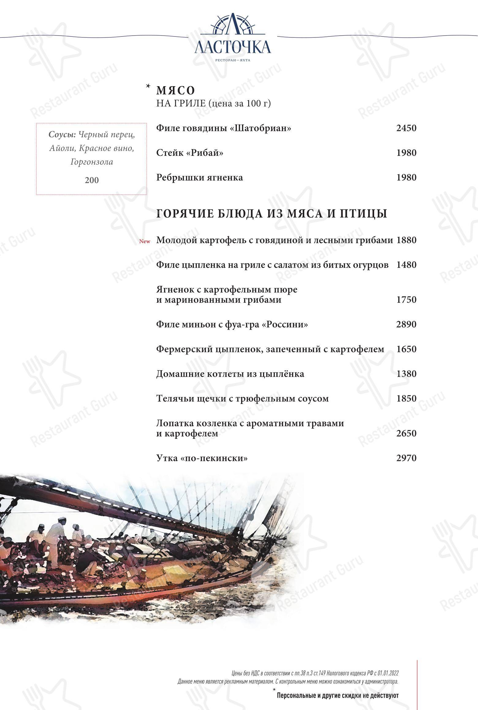 菜单 ресторана Ласточка в Москве