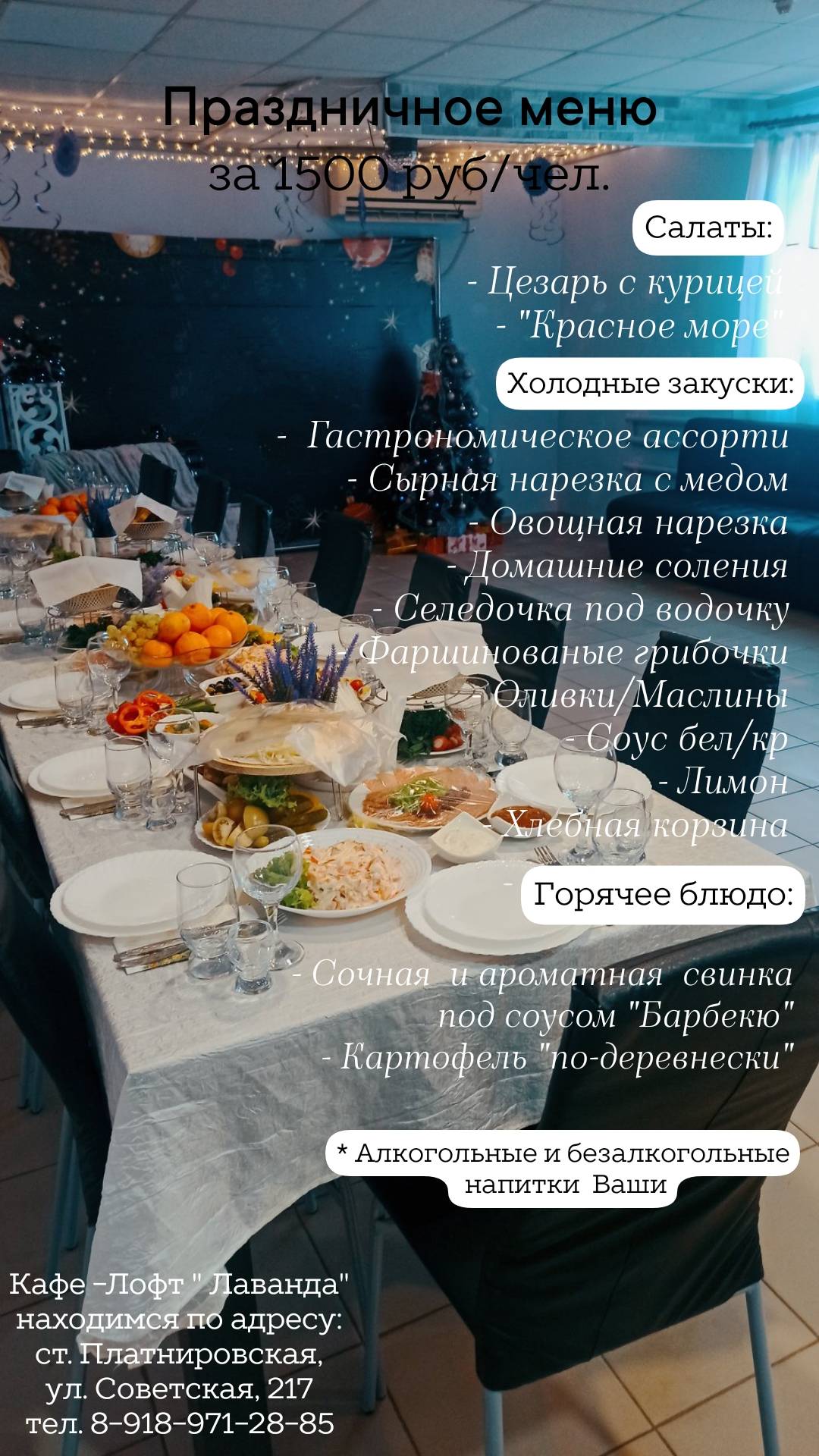 Лаванда меню