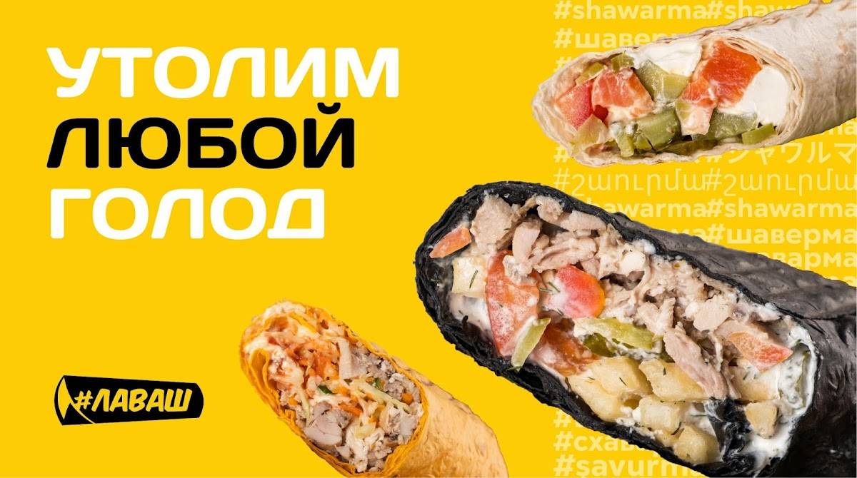 Лаваш меню