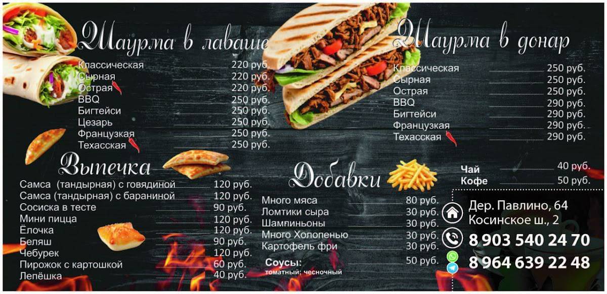 ЛавашиК шашлык меню