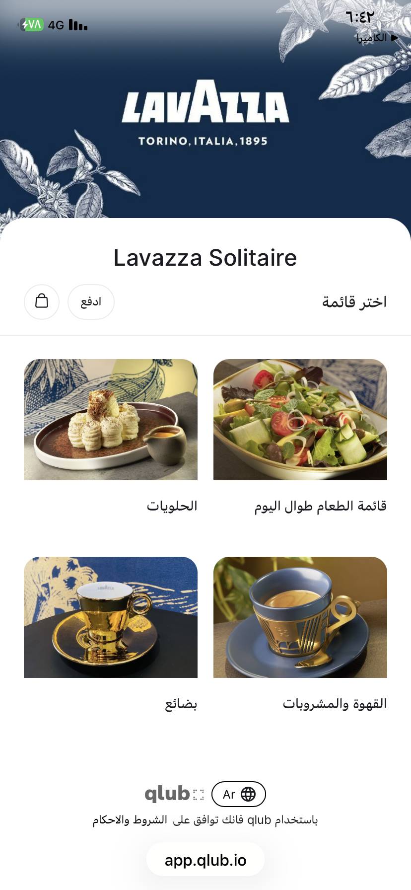 Lavazza Solitaire меню