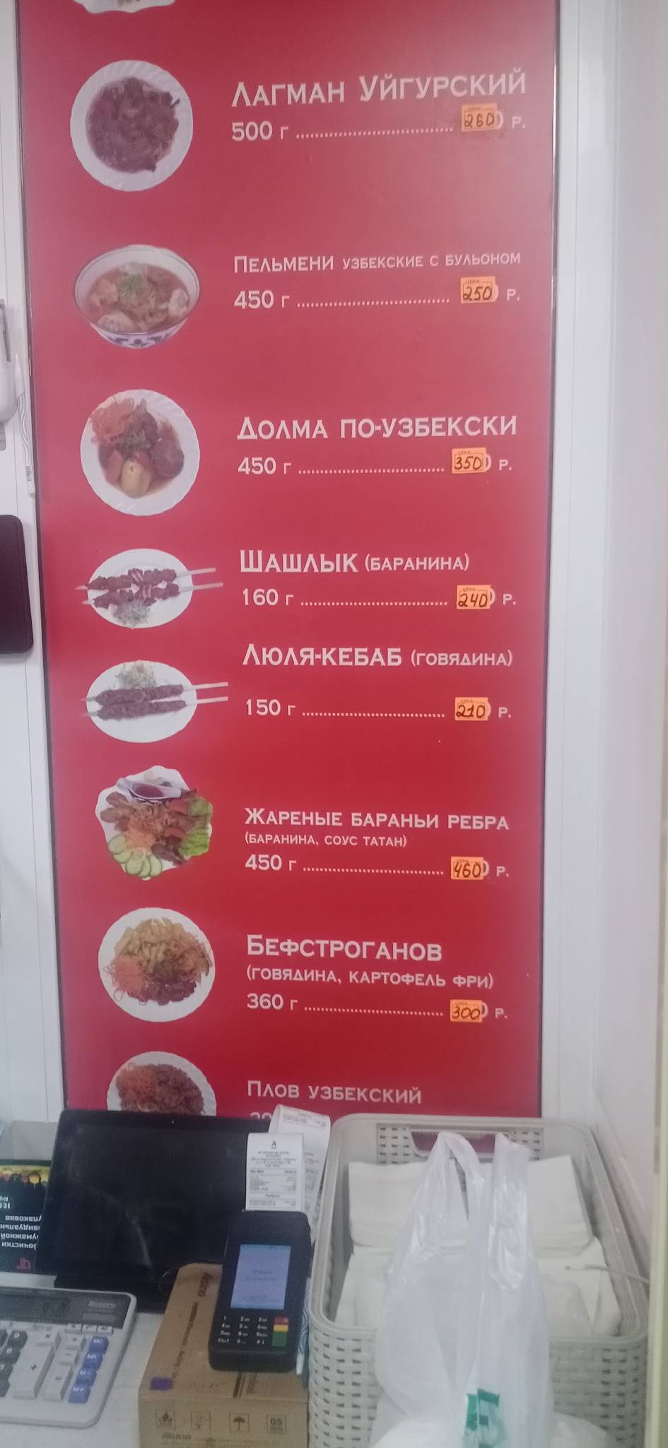 Лаззат меню