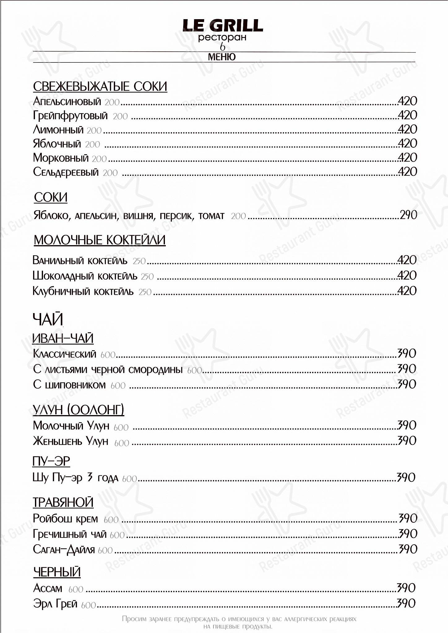 Ле гриль меню