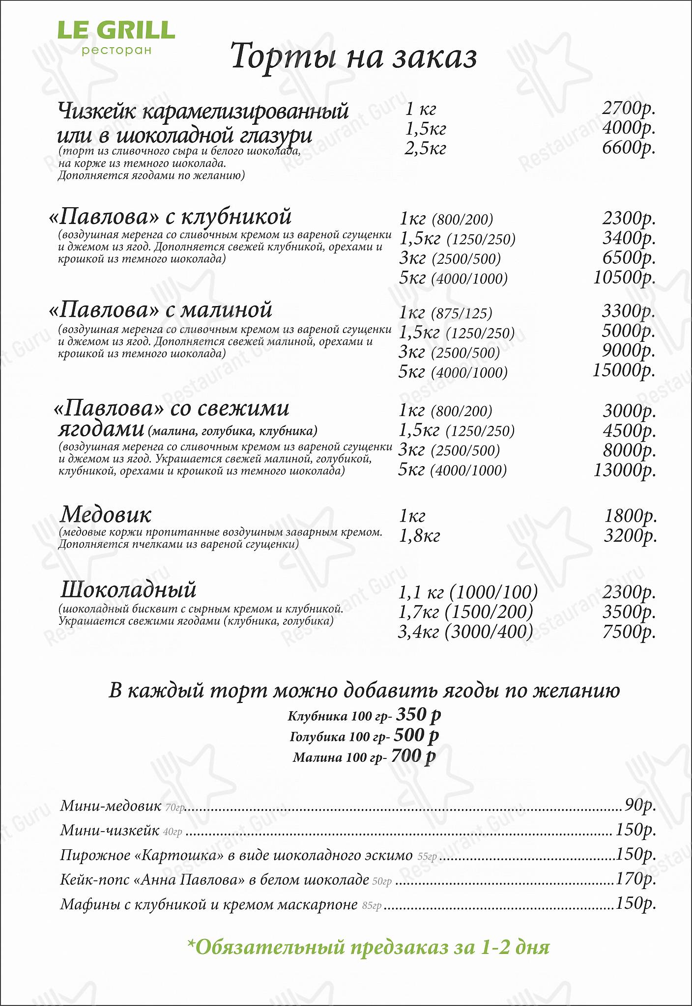 Ле гриль меню
