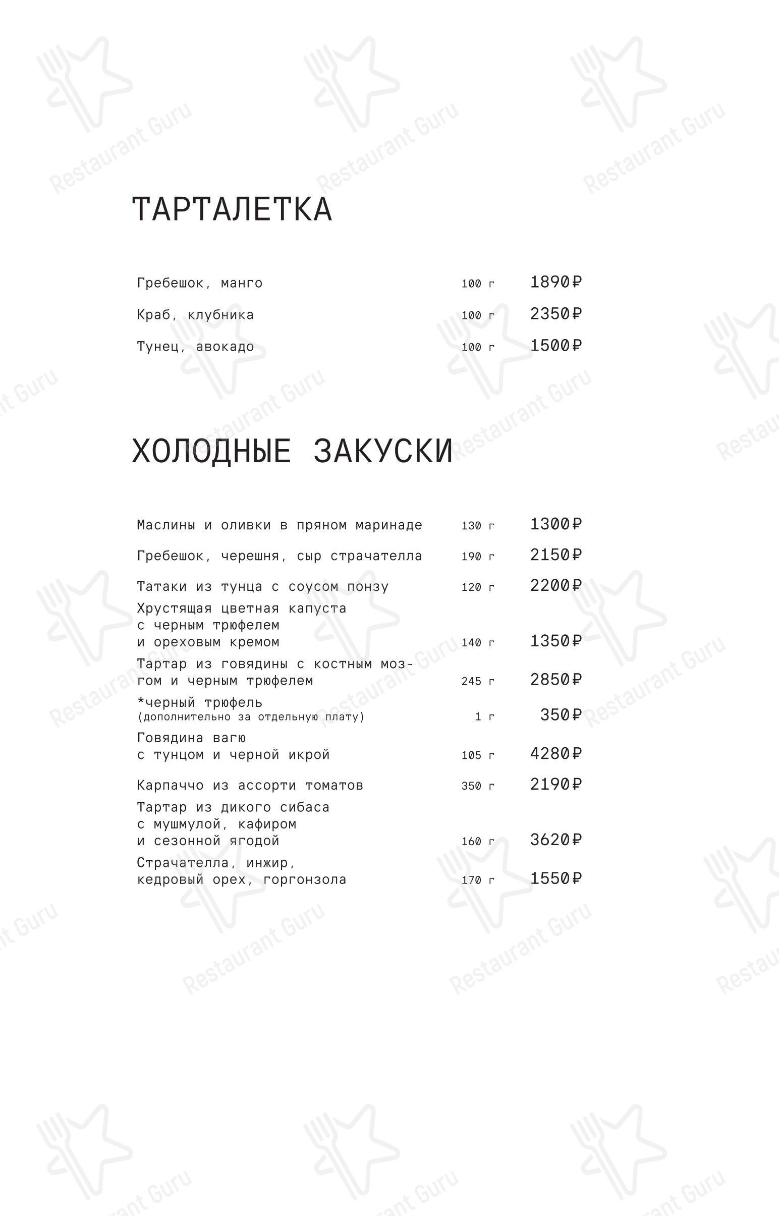 Меню ресторана Le Ri
