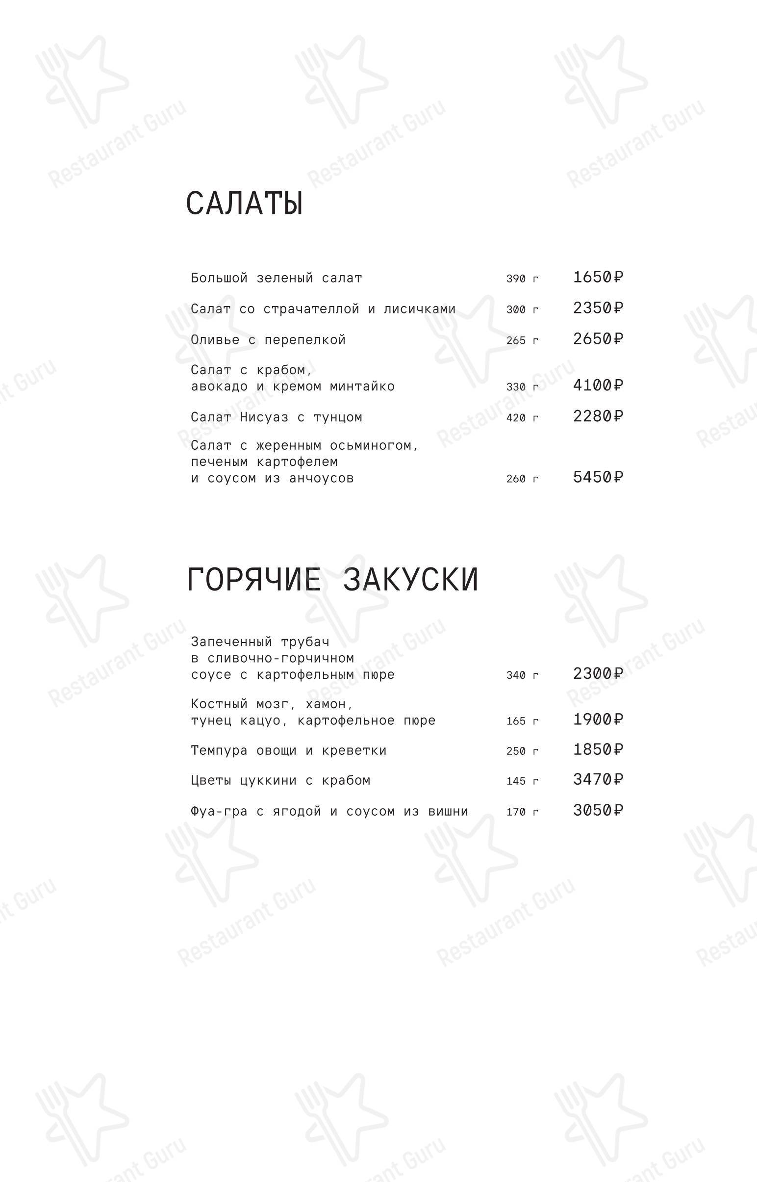 Меню ресторана Le Ri в Сириус