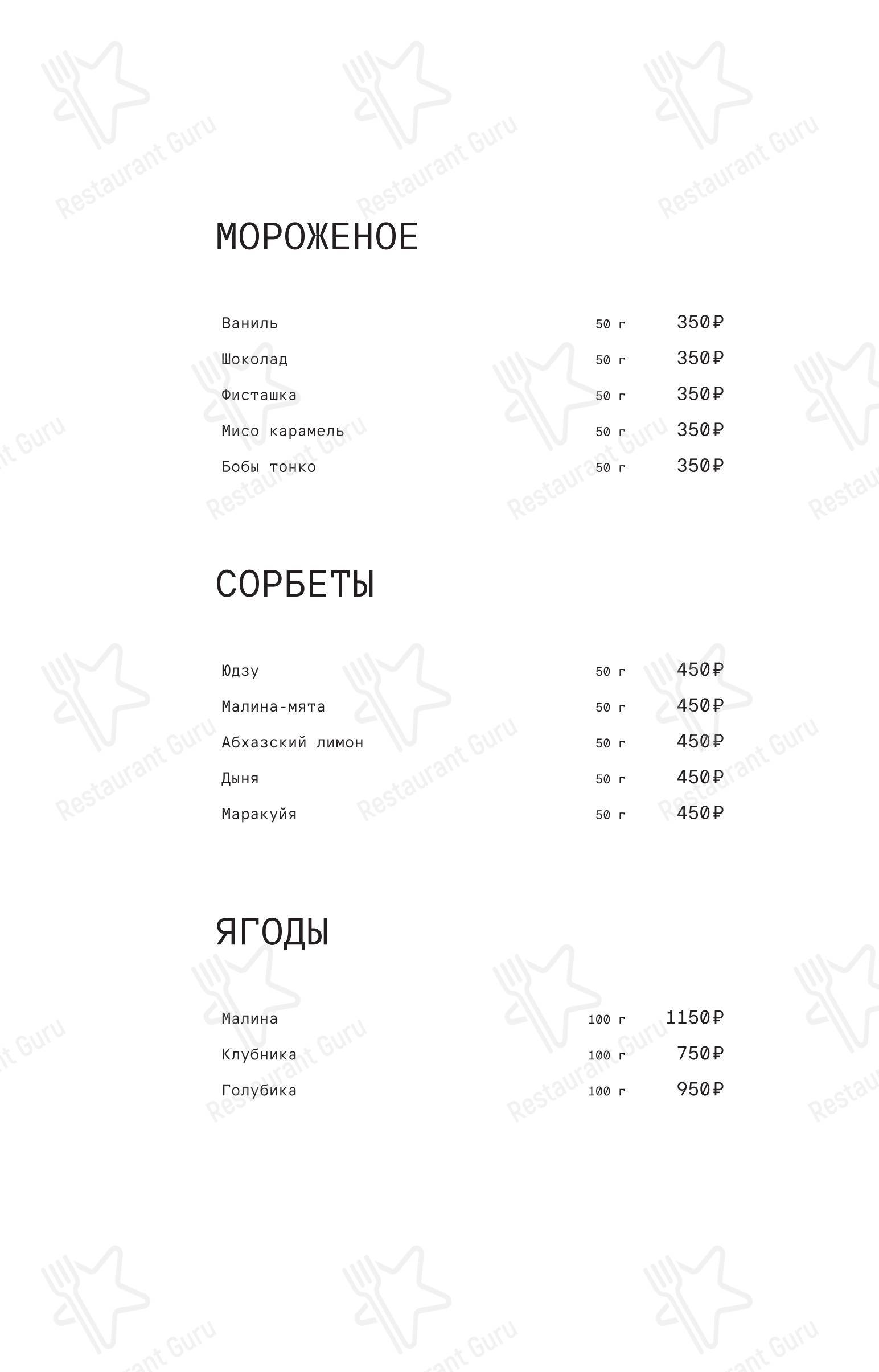 Меню ресторана Le Ri в Сириус