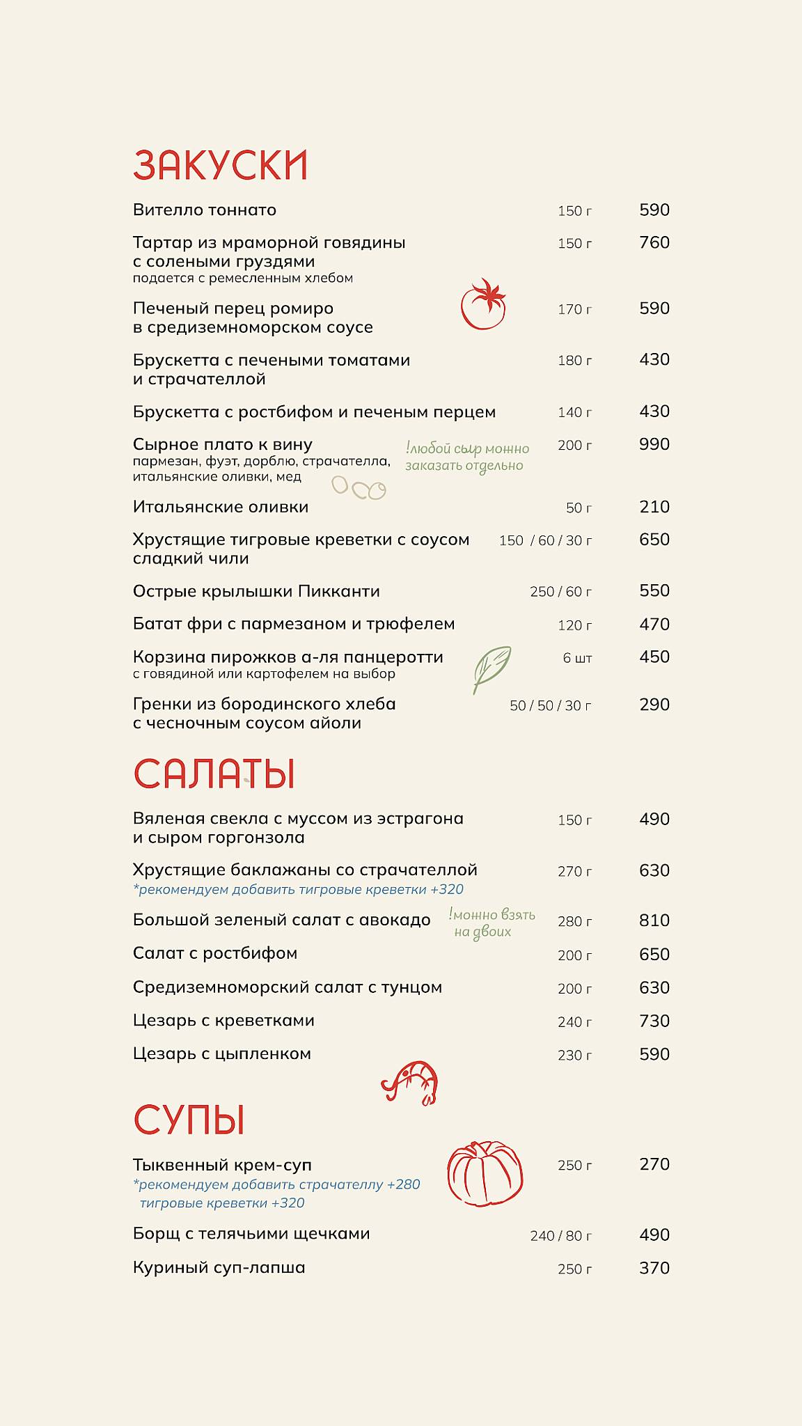 Лечо меню