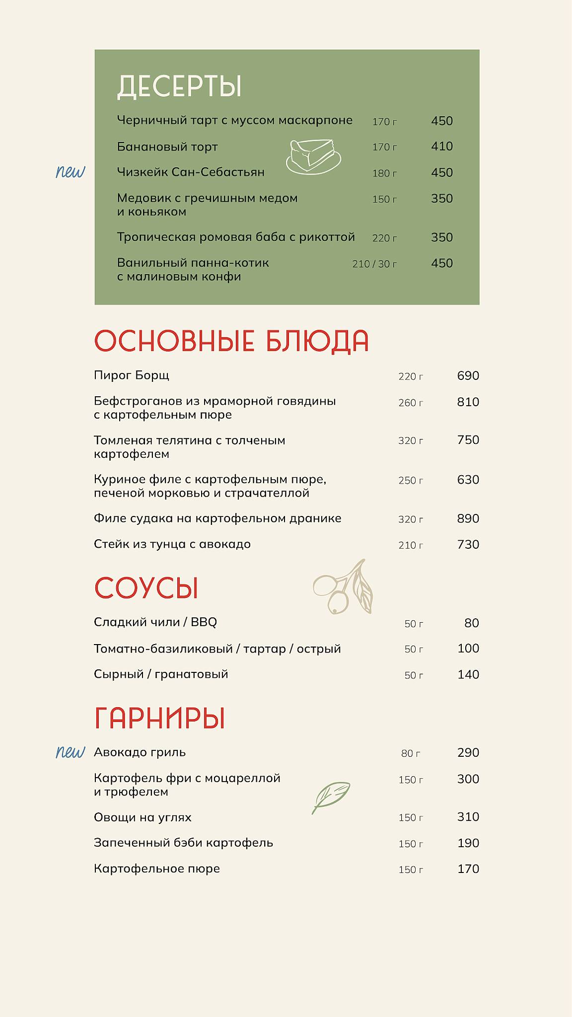 Лечо меню