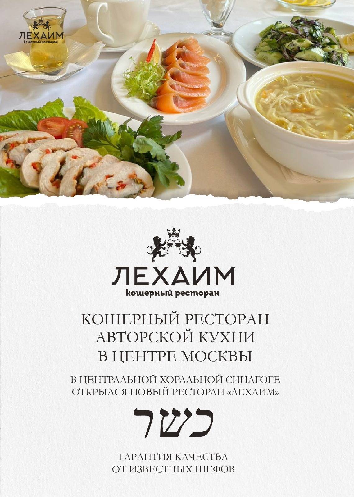 Лехаим меню
